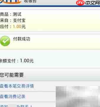 WAP支付宝付款操作指南  第5张