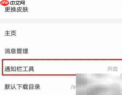 360浏览器关闭通知栏方法  第4张