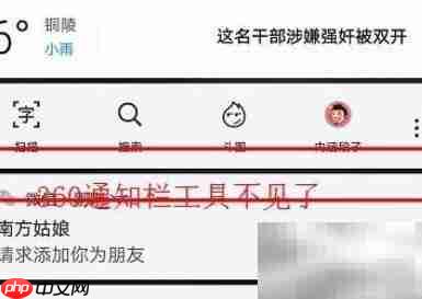 360浏览器关闭通知栏方法  第6张