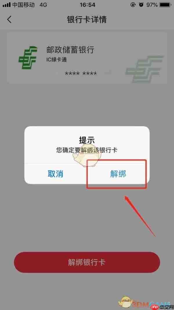 《苏e行》解绑删除银行卡方法  第5张