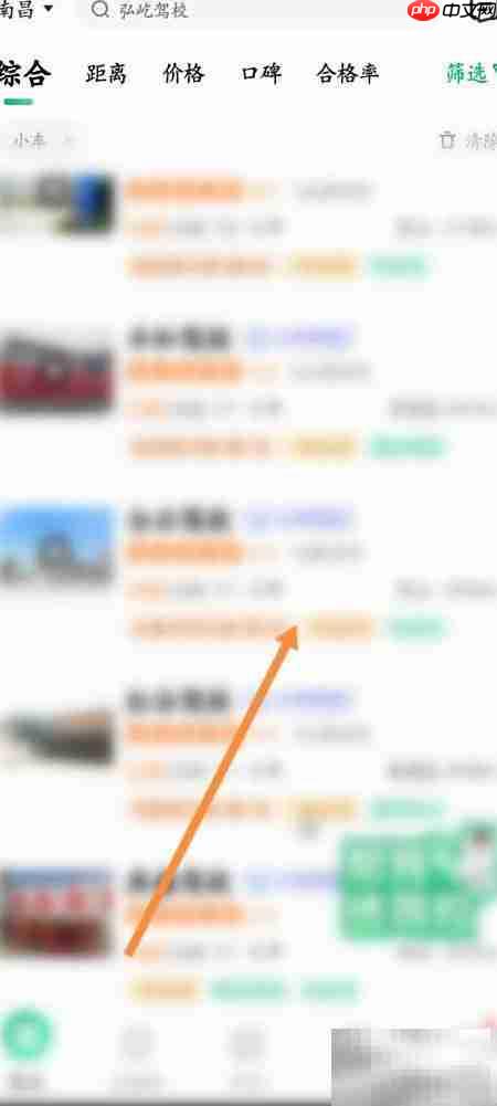 驾校一点通免费咨询攻略  第1张