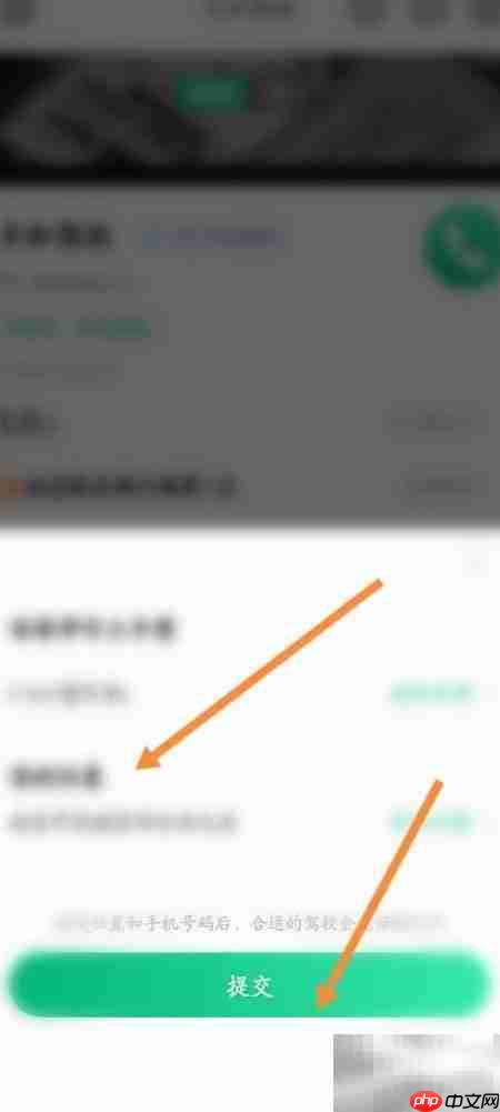 驾校一点通免费咨询攻略  第3张
