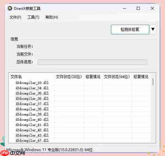 DirectX修复工具怎么修复DirectX错误？DirectX修复工具修复DirectX错误的方法  第2张