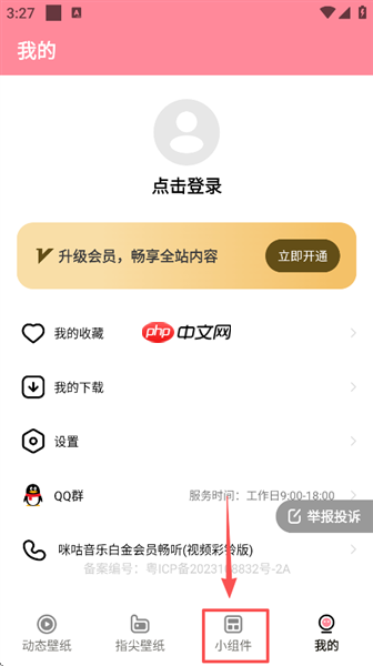 草莓壁纸app组件添加方法  第1张