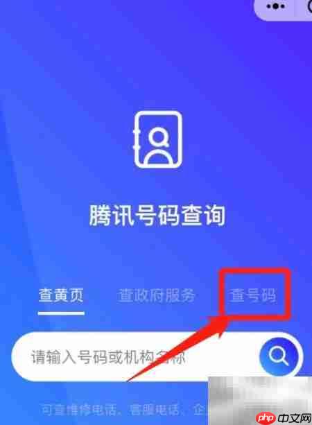 手机号归属地一键查询  第2张