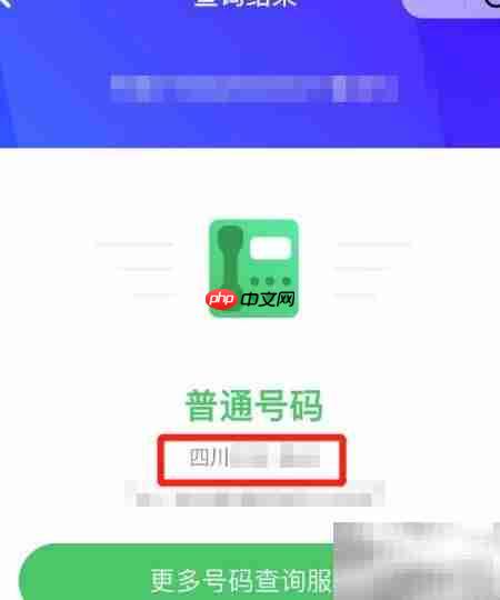 手机号归属地一键查询  第4张