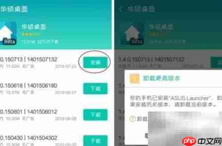 Asus Launcher停止运行怎么办  第7张