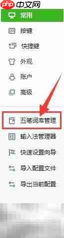 搜狗五笔词库清除方法  第3张