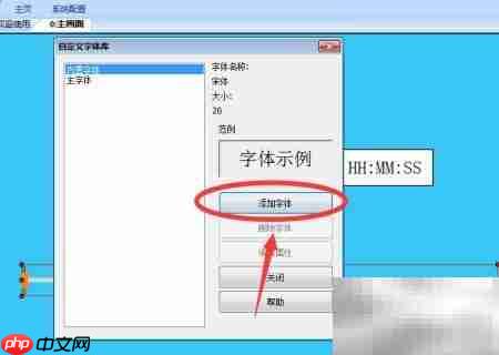 维控触摸屏字体库创建指南  第3张