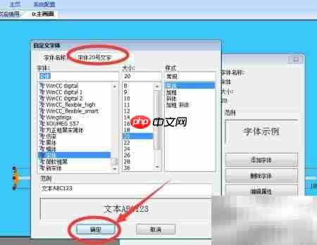 维控触摸屏字体库创建指南  第5张
