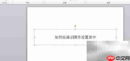 PPT如何设置课件居中  第4张