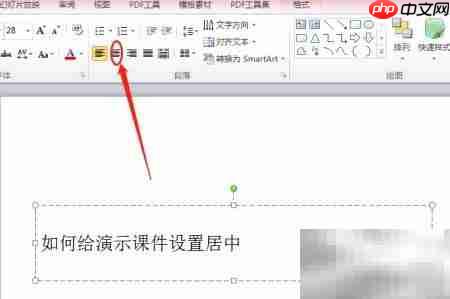 PPT如何设置课件居中  第3张