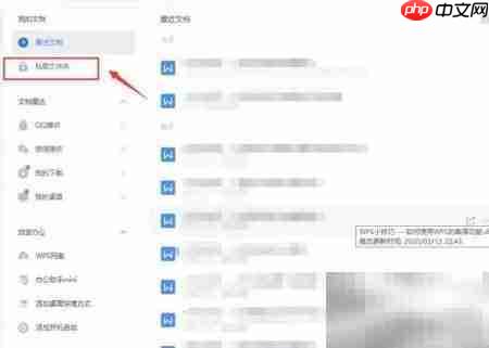 如何开启WPS办公助手  第3张