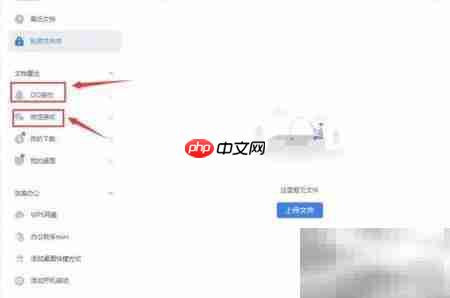 如何开启WPS办公助手  第6张