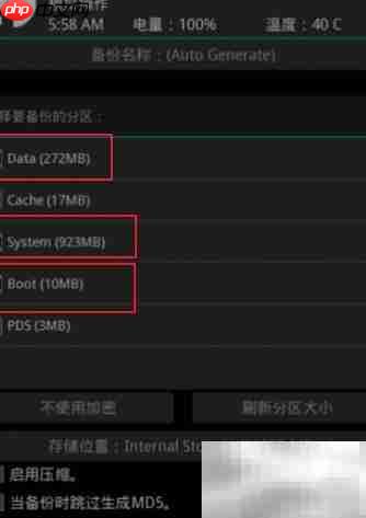 手机无备份选项？教你手动备份系统  第7张
