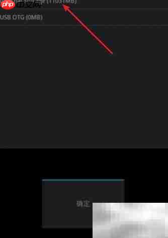 手机无备份选项？教你手动备份系统  第9张