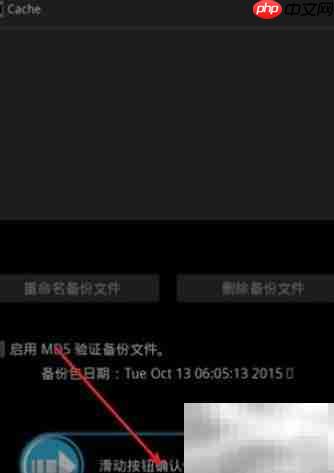 手机无备份选项？教你手动备份系统  第17张