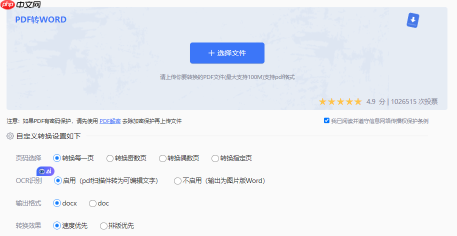 电脑上怎么把pdf转成word免费？亲测有效，这四个方案职场人必看！  第2张