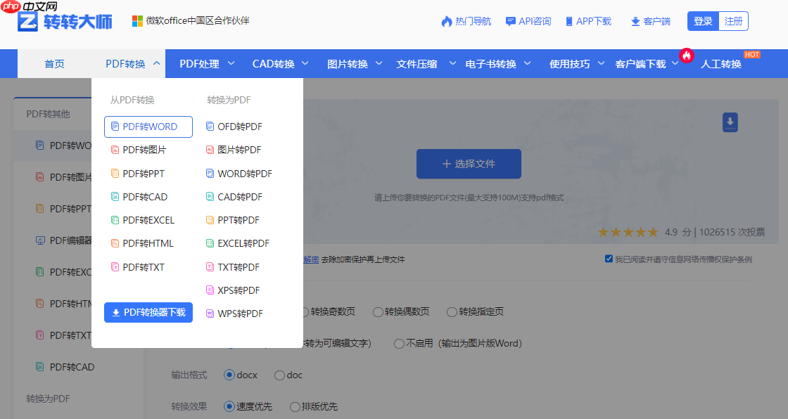 电脑怎么将pdf转换成word？3种方法实测，职场人必备！  第5张