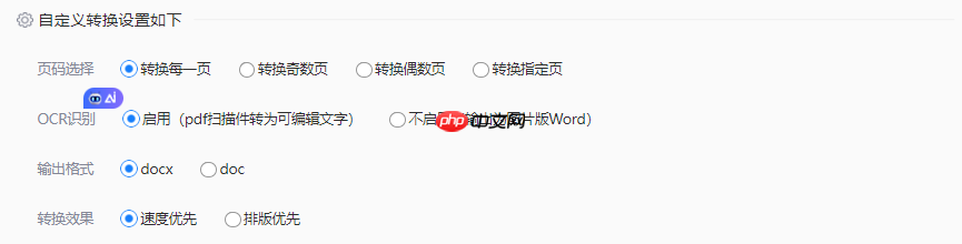电脑怎么将pdf转换成word？3种方法实测，职场人必备！  第7张