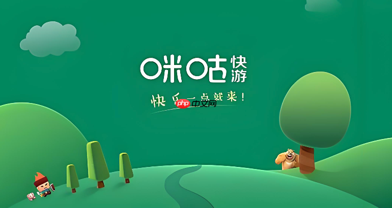 咪咕快游免安装在线玩 咪咕快游网页版即点即玩