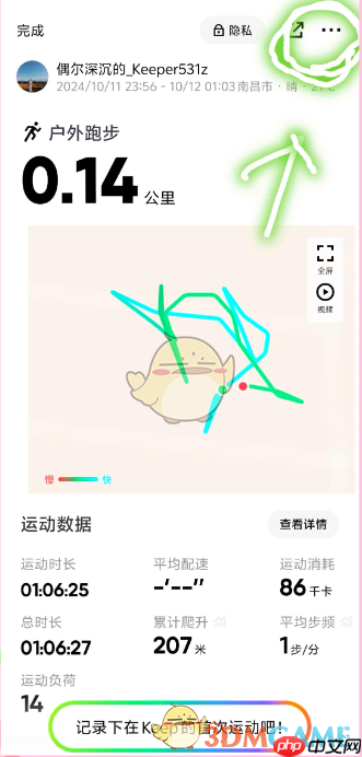 《keep》刷跑步公里数教程  第2张