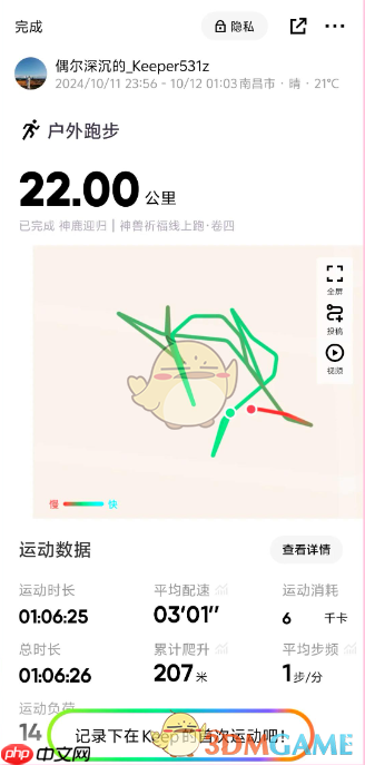 《keep》刷跑步公里数教程