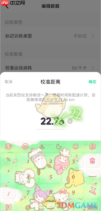 《keep》刷跑步公里数教程  第4张