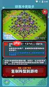 部落冲突助手如何复制阵型链接  第1张