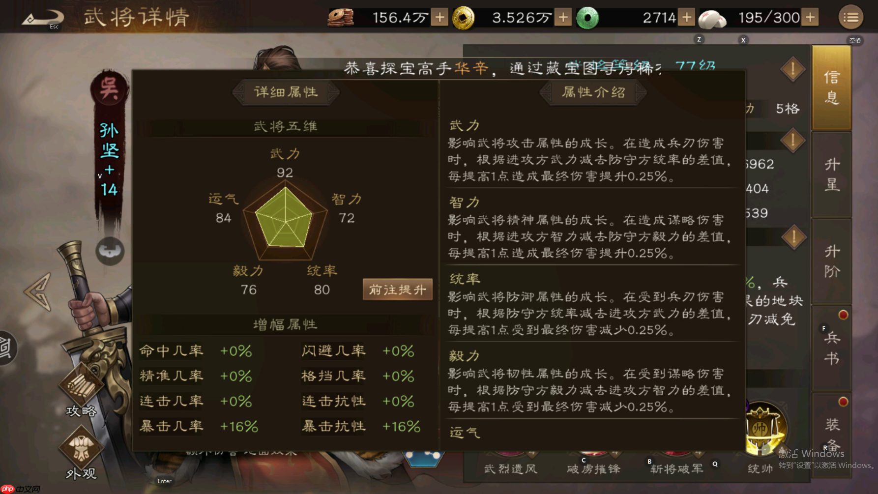 《新三国志曹操传》孙坚技能角色攻略  第2张