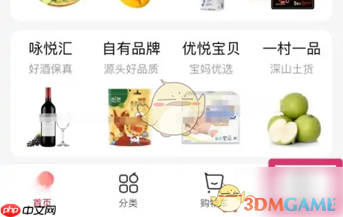 《永辉生活》退出登录方法  第1张