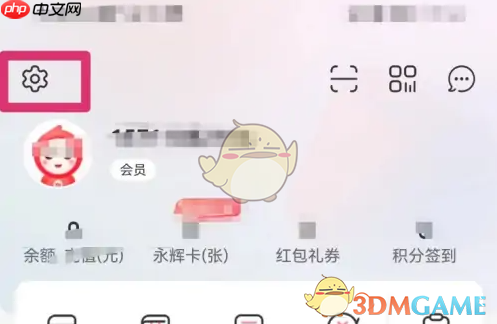 《永辉生活》退出登录方法  第2张