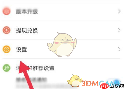《百搜视频》关闭锁屏观看方法  第2张