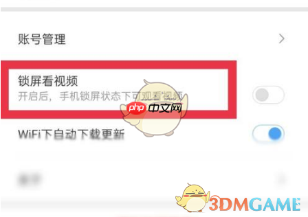 《百搜视频》关闭锁屏观看方法  第3张