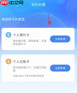 《安徽ETC》ETC申请办理步骤  第4张
