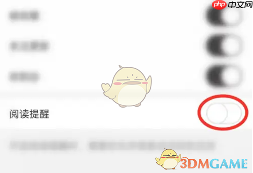 《纸条作文》关闭阅读提醒方法  第4张