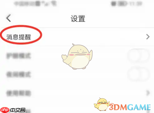《纸条作文》关闭阅读提醒方法  第3张