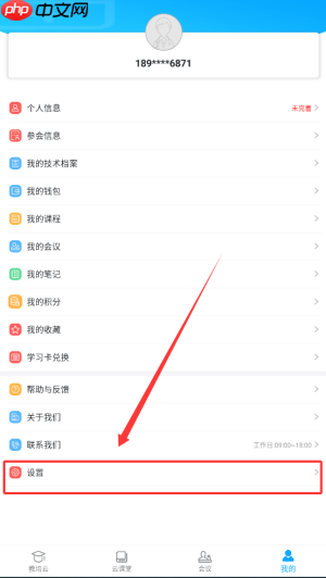 《易学酷》清除缓存方法  第2张