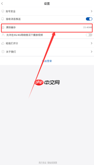 《易学酷》清除缓存方法  第3张