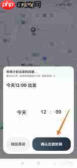 嘀嗒拼车顺风车行程怎么发布  第3张