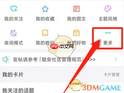 《酷安》设置屏蔽词方法  第1张