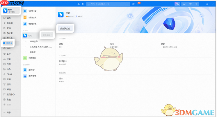 《钉钉》退出原来的公司方法  第2张