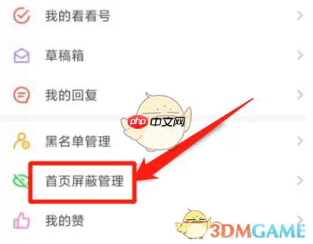 《酷安》设置屏蔽词方法  第2张