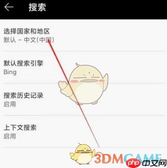 《edge浏览器》设置国家地区方法  第4张