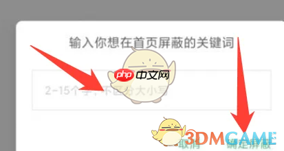 《酷安》设置屏蔽词方法  第5张