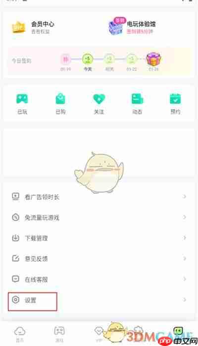 《咪咕快游》修改密码方法  第2张