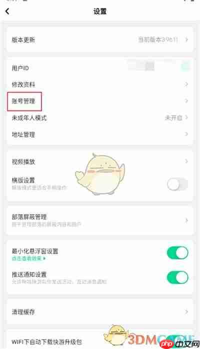 《咪咕快游》修改密码方法  第3张