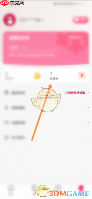 《蜜雪冰城》优惠券使用方法  第2张