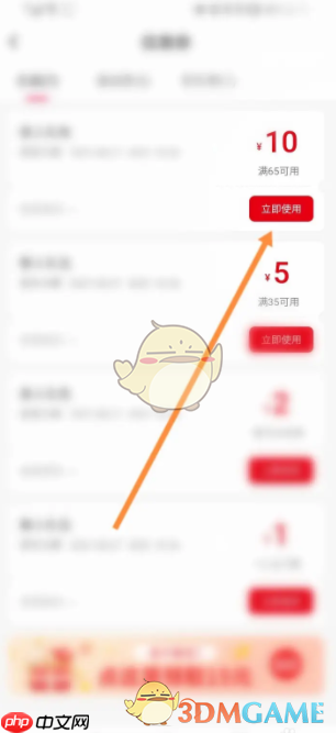 《蜜雪冰城》优惠券使用方法  第3张