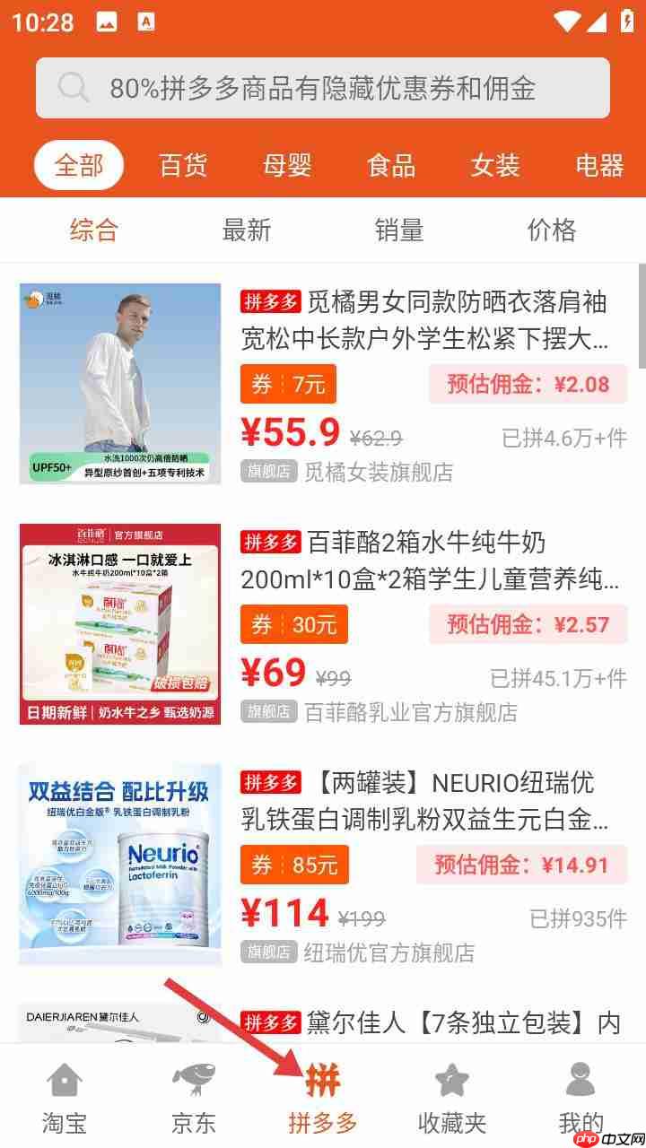 花生返利app怎么返利-返利操作教程  第2张